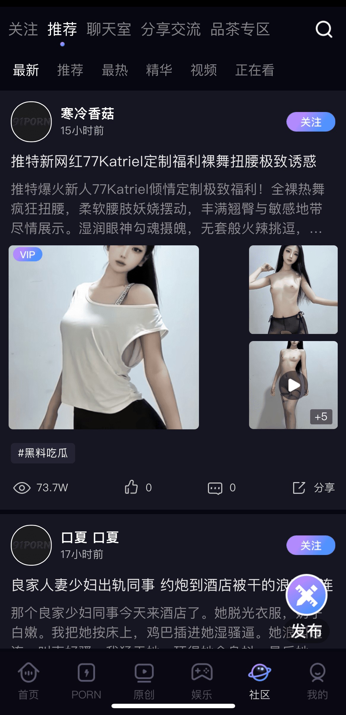91POAPP社区推荐频道用户发帖图文互动瀑布流界面