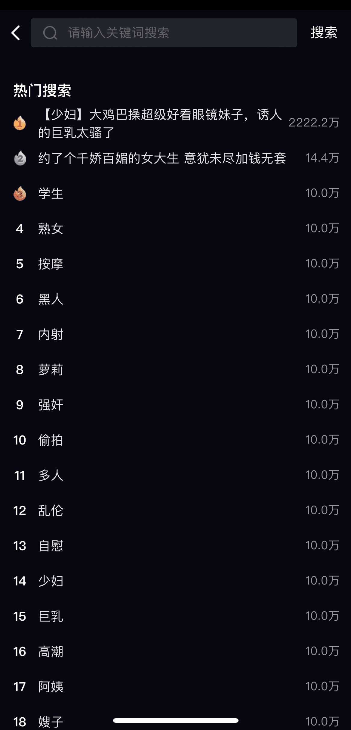 91PO视频智能搜索页热门关键词联想结果列表界面