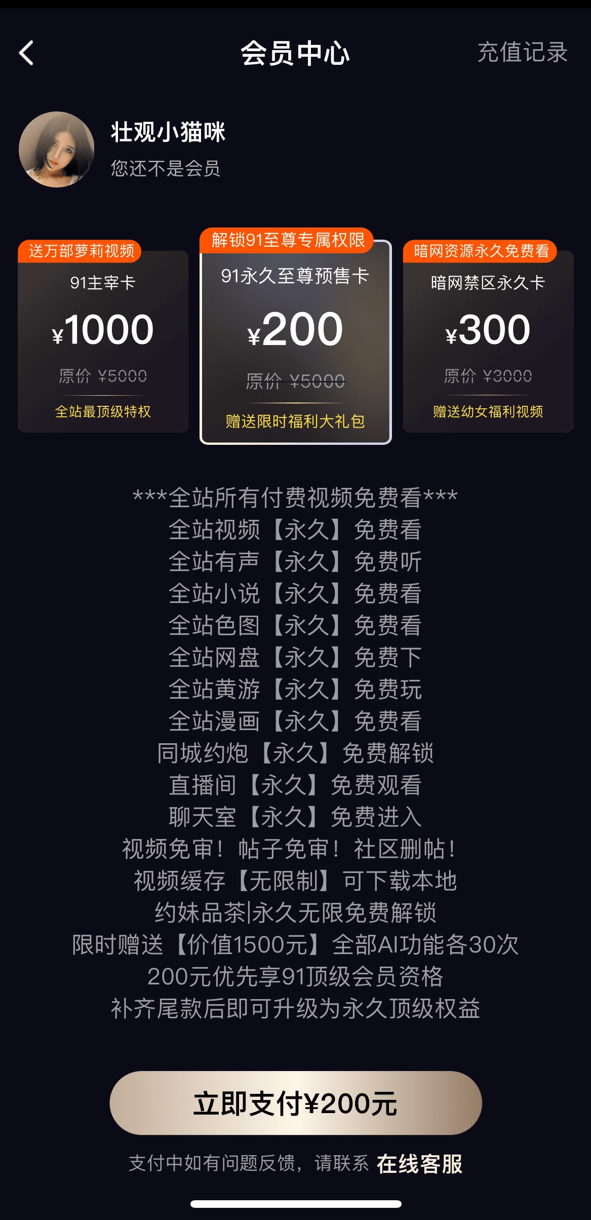 91PO官网会员中心开通页面多档套餐特权权益说明